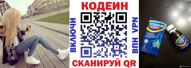 Codein напиток Lean (лин)  Бирюч 