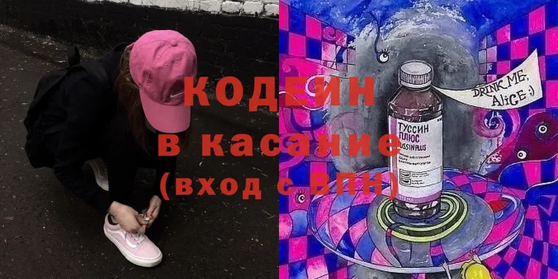 закладка  Бирюч  Кодеин Purple Drank 